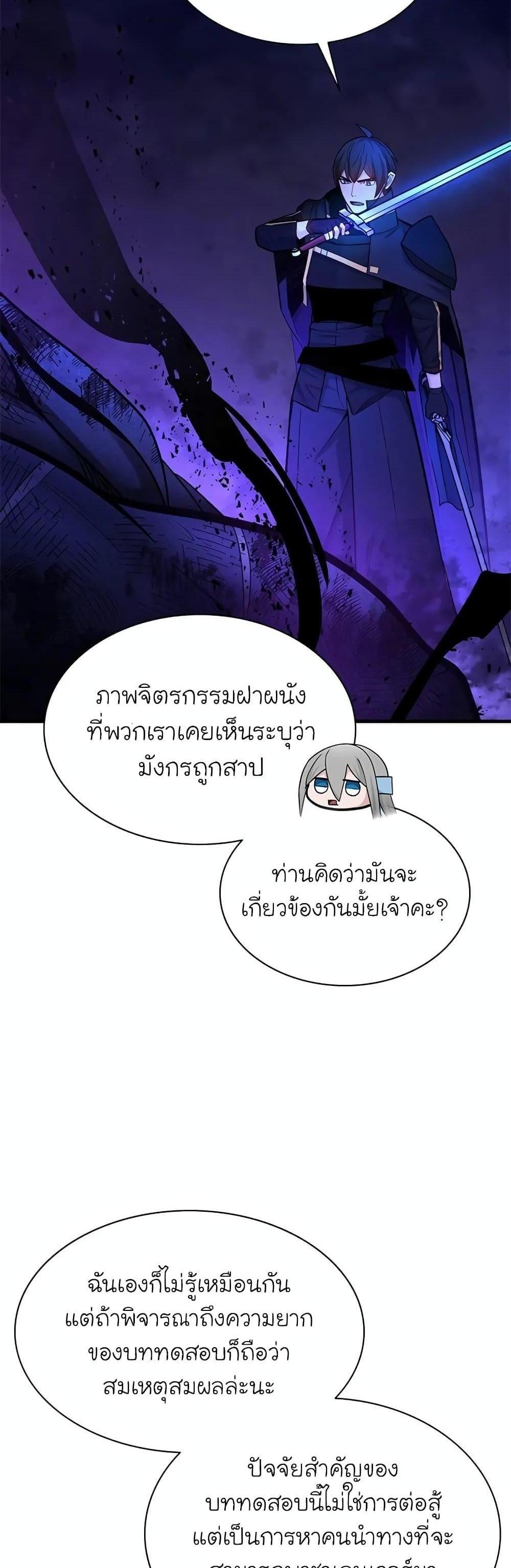 The Tutorial is Too Hard โลกฝึกสอนสุดโหดร้าย แปลไทย