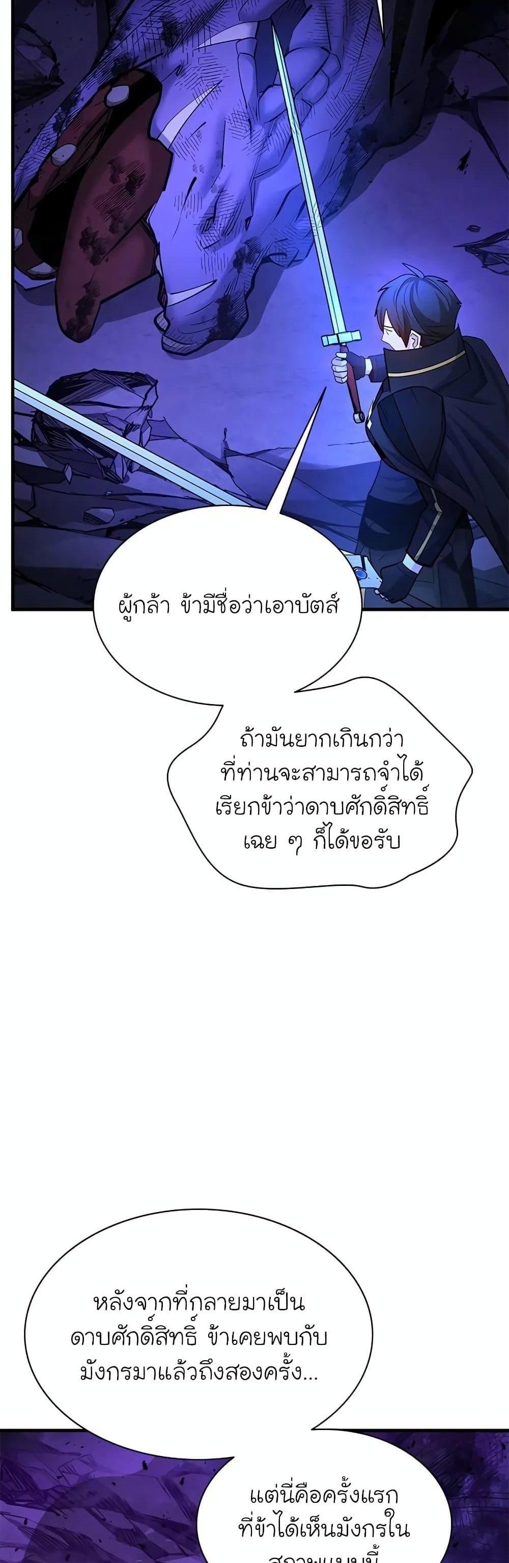 The Tutorial is Too Hard โลกฝึกสอนสุดโหดร้าย แปลไทย