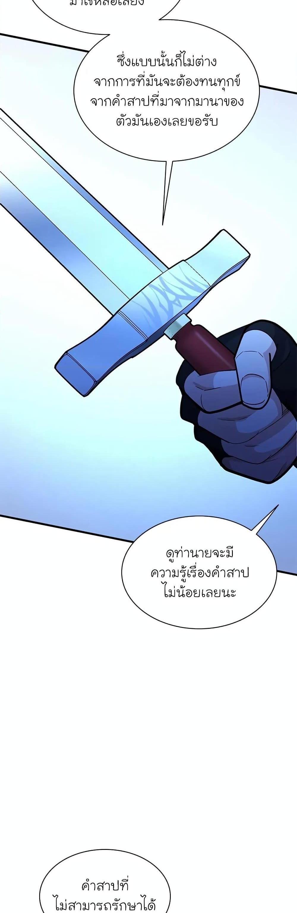 The Tutorial is Too Hard โลกฝึกสอนสุดโหดร้าย แปลไทย