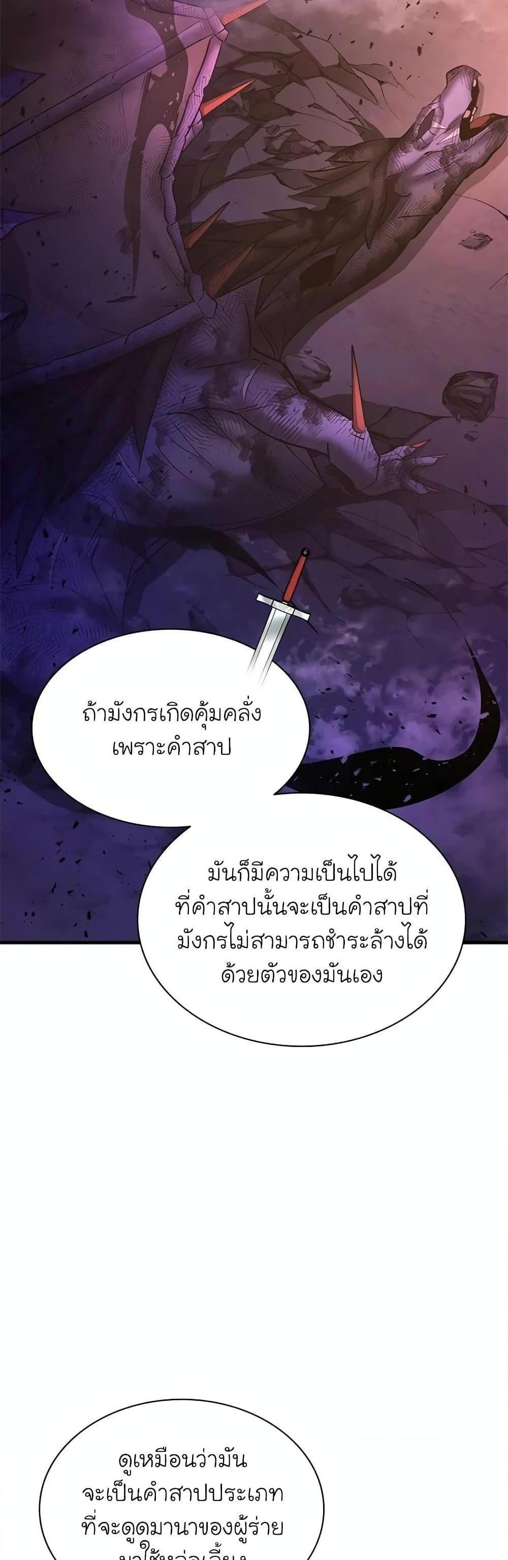 The Tutorial is Too Hard โลกฝึกสอนสุดโหดร้าย แปลไทย