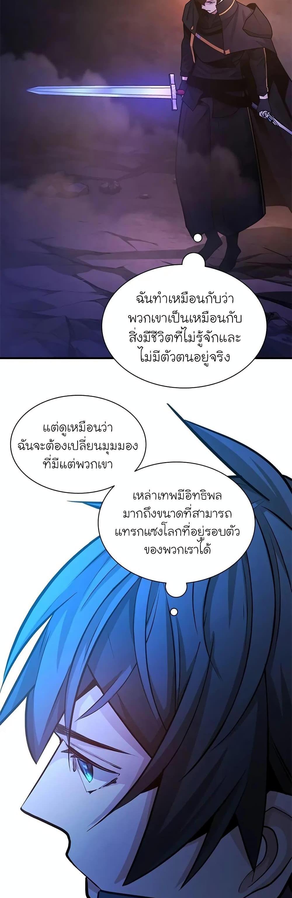 The Tutorial is Too Hard โลกฝึกสอนสุดโหดร้าย แปลไทย