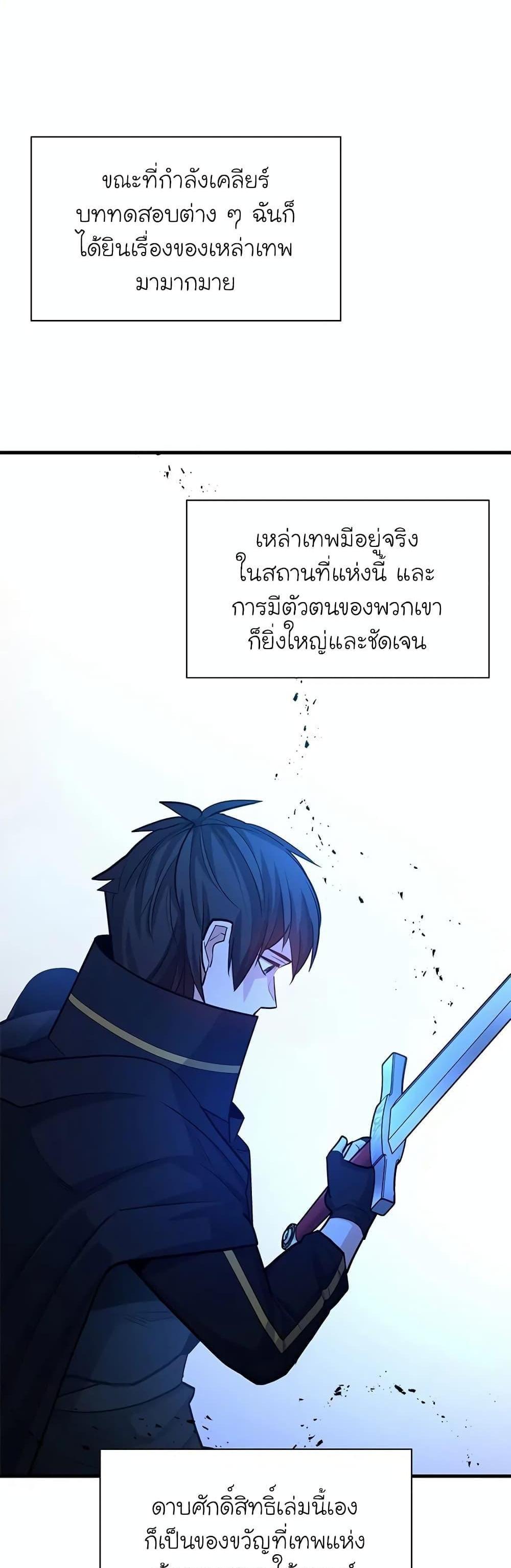 The Tutorial is Too Hard โลกฝึกสอนสุดโหดร้าย แปลไทย