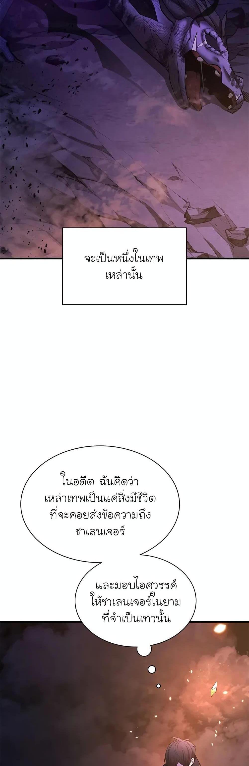 The Tutorial is Too Hard โลกฝึกสอนสุดโหดร้าย แปลไทย