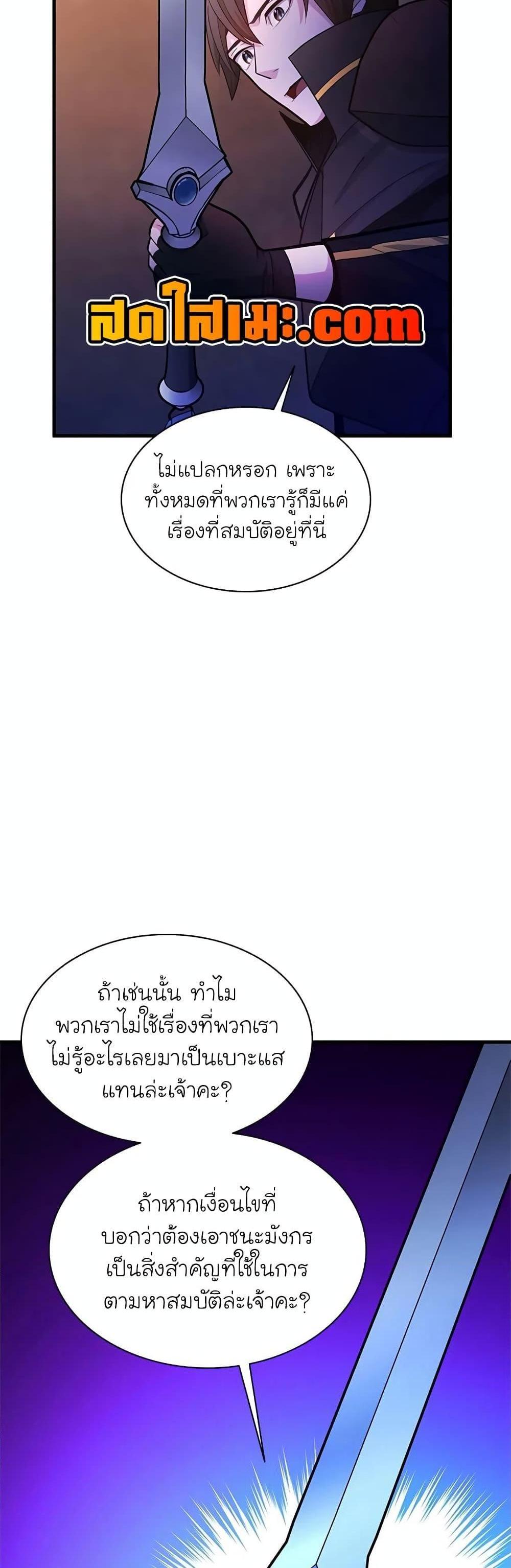 The Tutorial is Too Hard โลกฝึกสอนสุดโหดร้าย แปลไทย