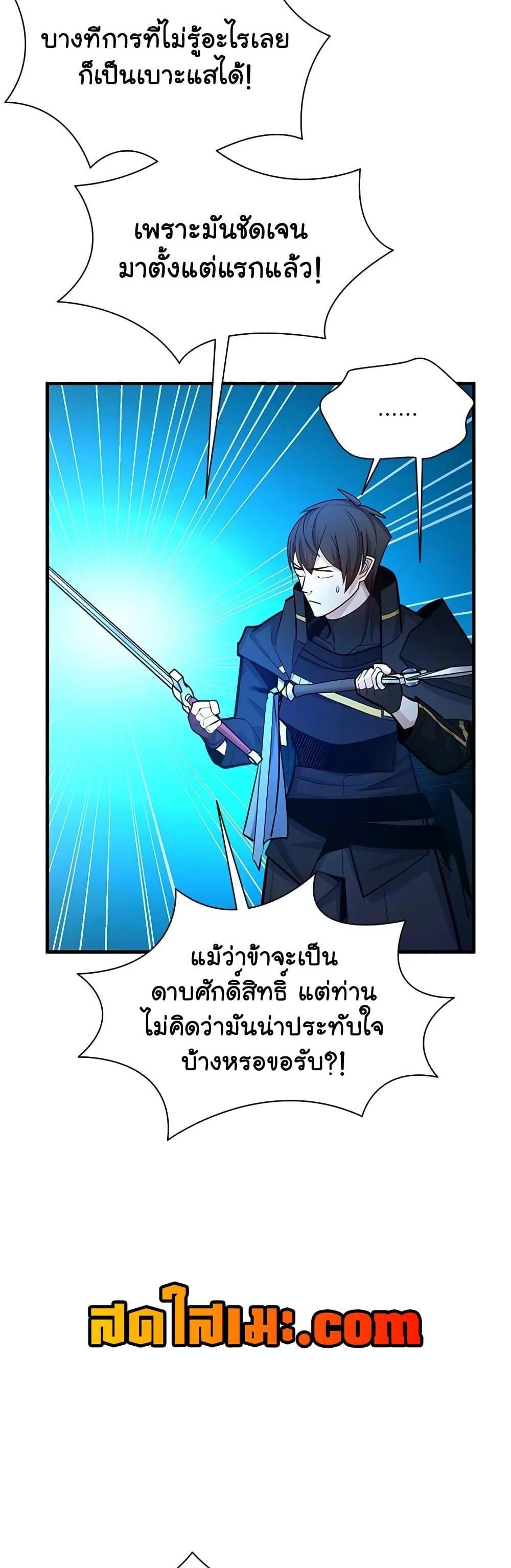 The Tutorial is Too Hard โลกฝึกสอนสุดโหดร้าย แปลไทย