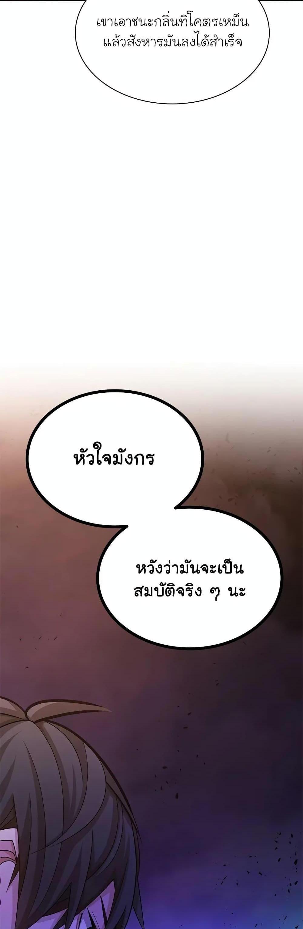 The Tutorial is Too Hard โลกฝึกสอนสุดโหดร้าย แปลไทย