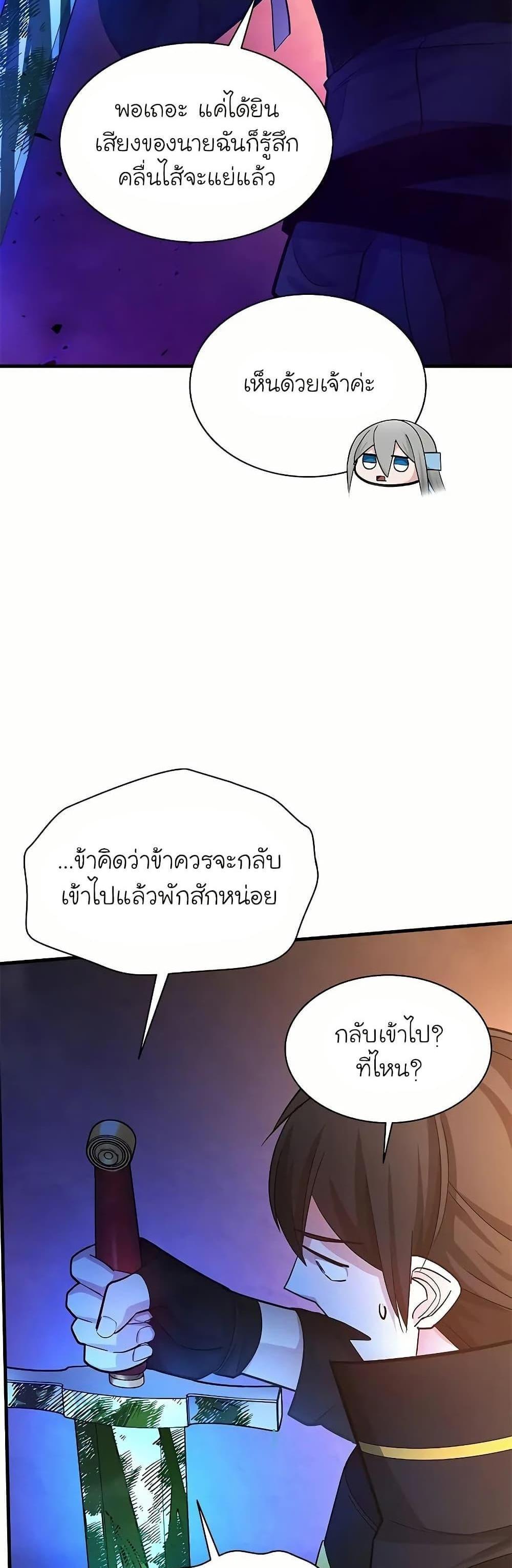 The Tutorial is Too Hard โลกฝึกสอนสุดโหดร้าย แปลไทย