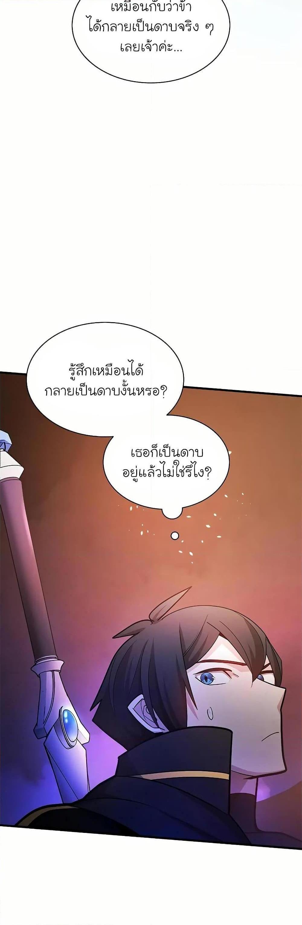 The Tutorial is Too Hard โลกฝึกสอนสุดโหดร้าย แปลไทย