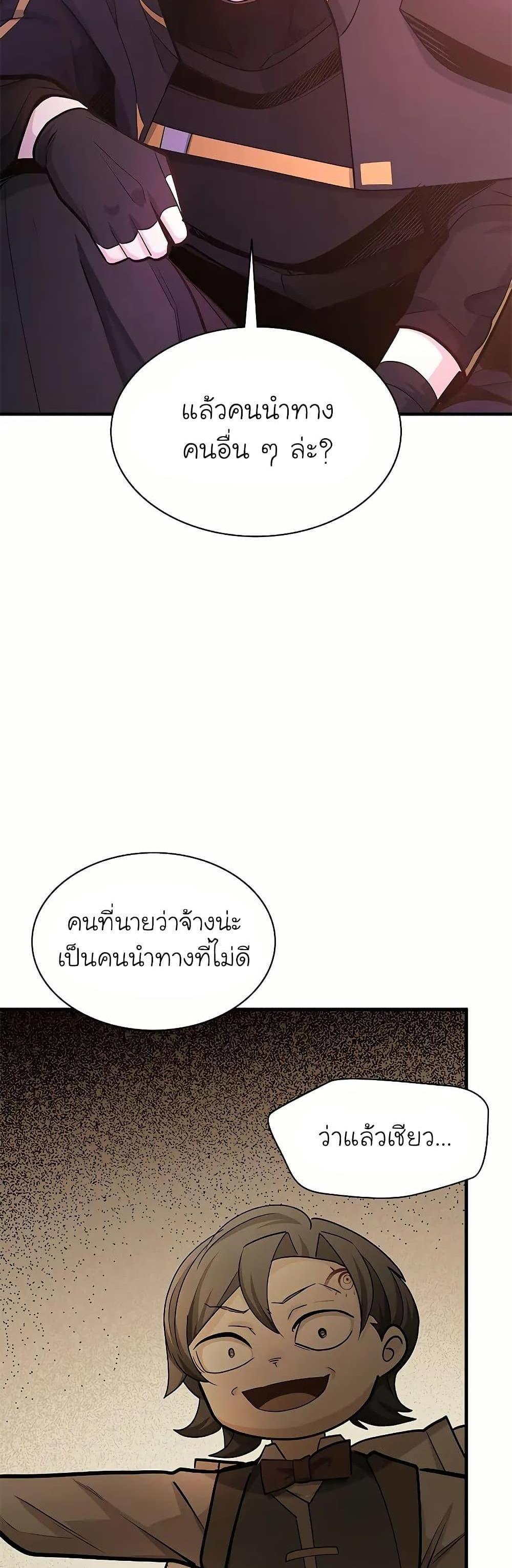 The Tutorial is Too Hard โลกฝึกสอนสุดโหดร้าย แปลไทย