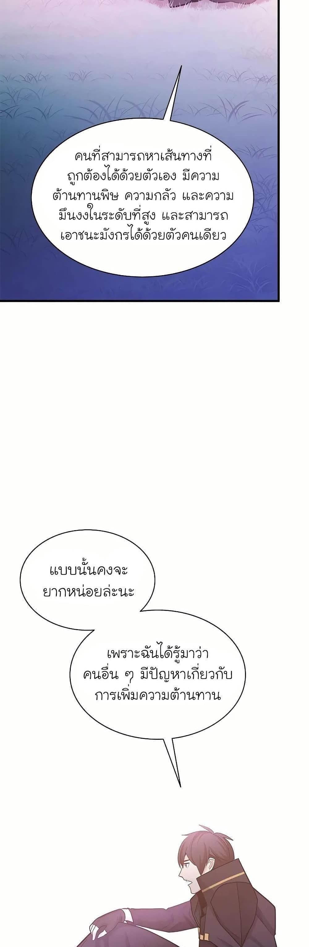 The Tutorial is Too Hard โลกฝึกสอนสุดโหดร้าย แปลไทย