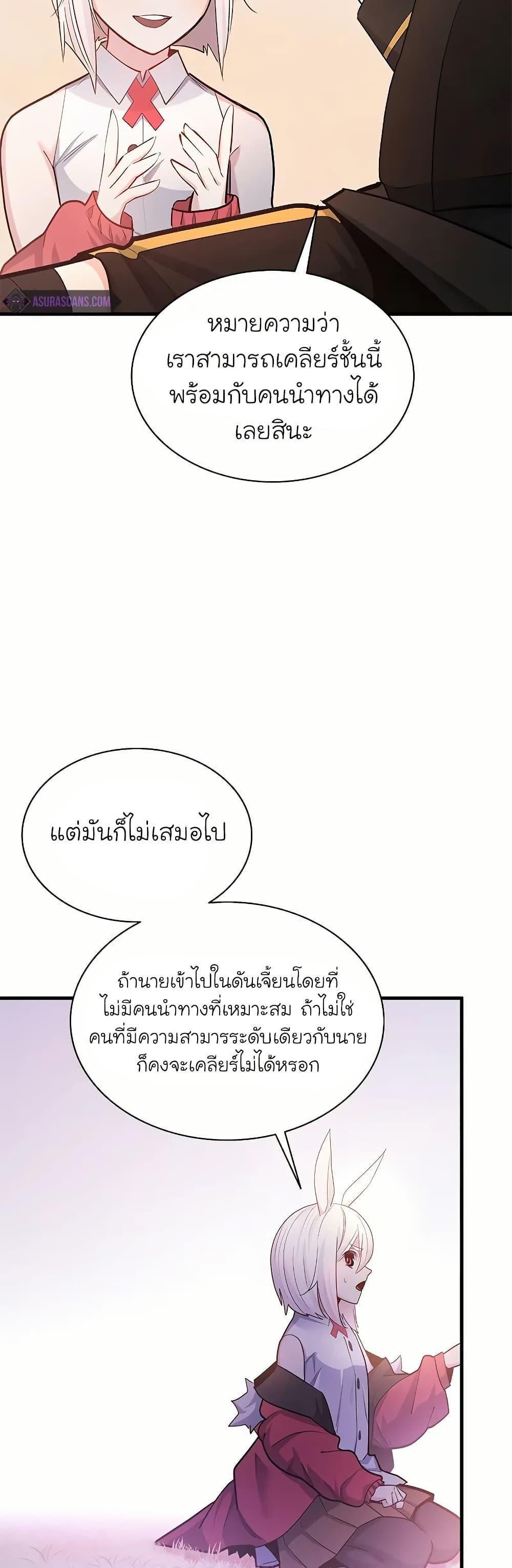 The Tutorial is Too Hard โลกฝึกสอนสุดโหดร้าย แปลไทย