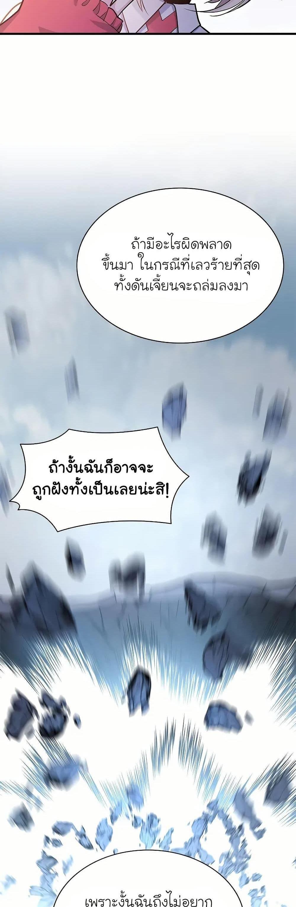 The Tutorial is Too Hard โลกฝึกสอนสุดโหดร้าย แปลไทย