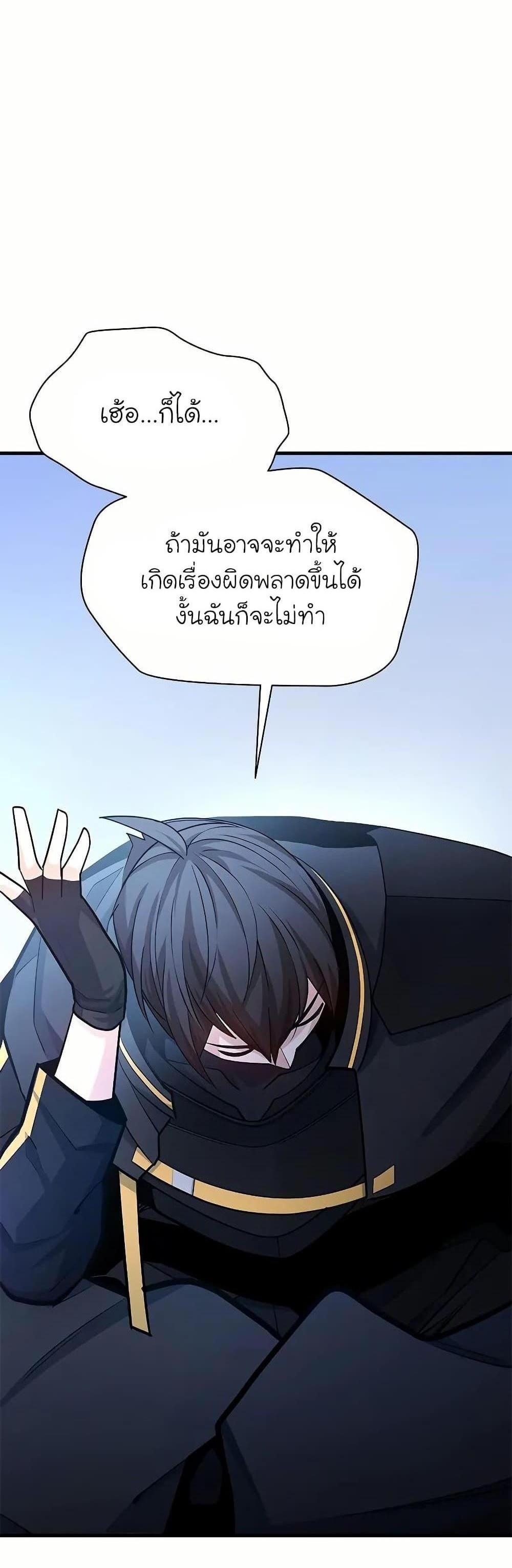 The Tutorial is Too Hard โลกฝึกสอนสุดโหดร้าย แปลไทย