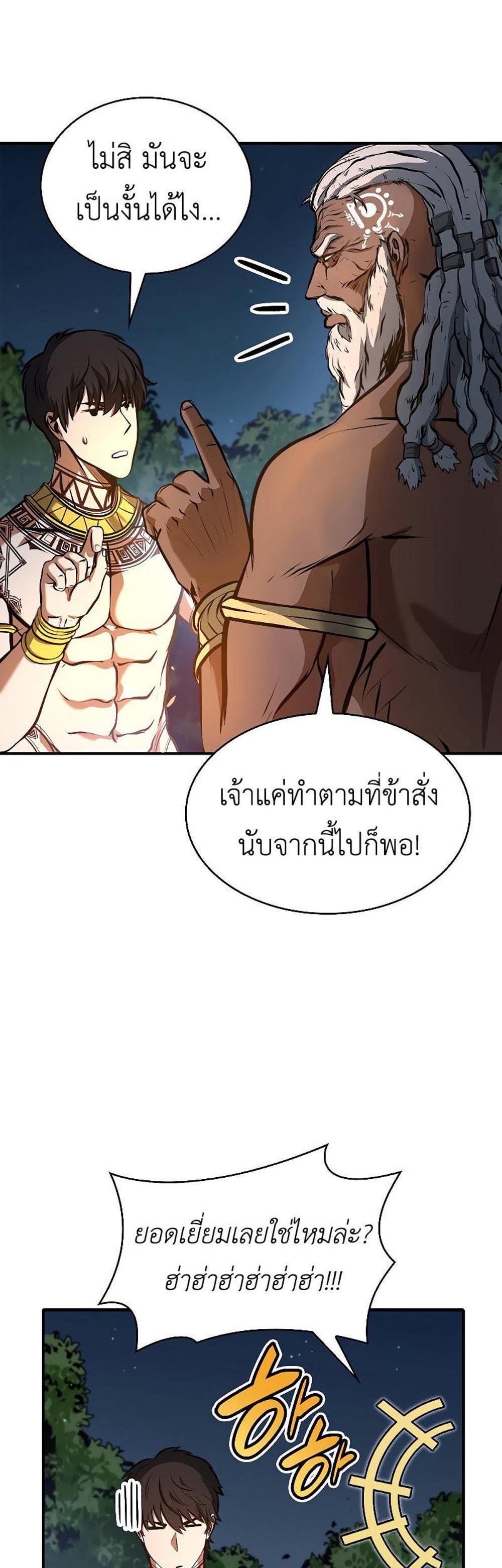 I Returned as an FFF-Class Witch Doctor แปลไทย