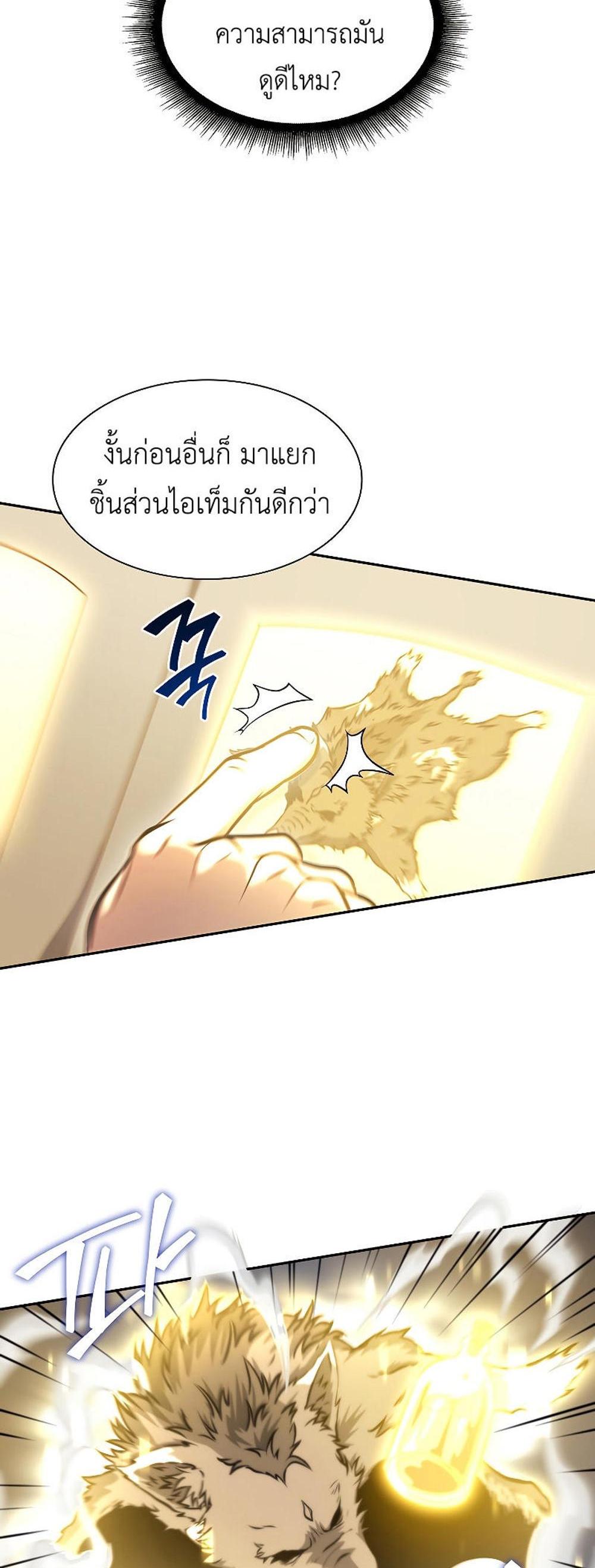 I Returned as an FFF-Class Witch Doctor แปลไทย