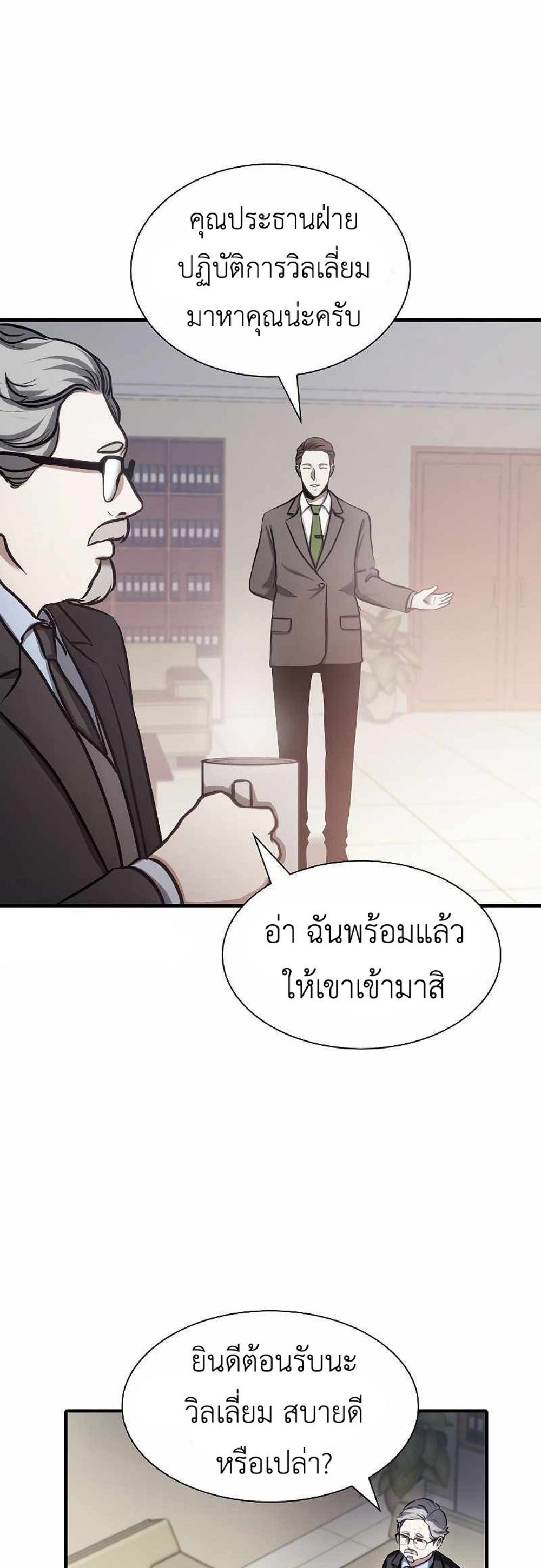 I Returned as an FFF-Class Witch Doctor แปลไทย