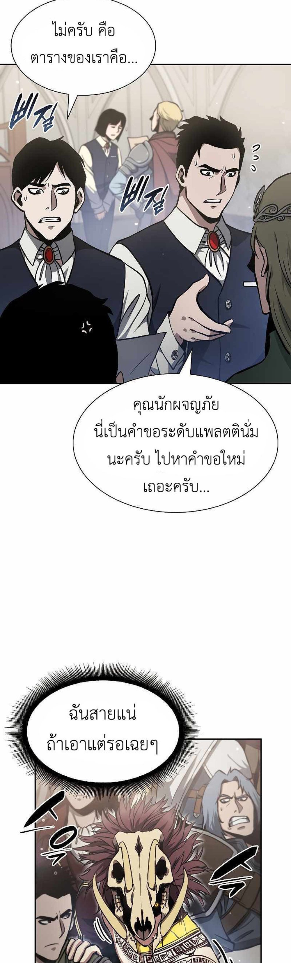 I Returned as an FFF-Class Witch Doctor แปลไทย