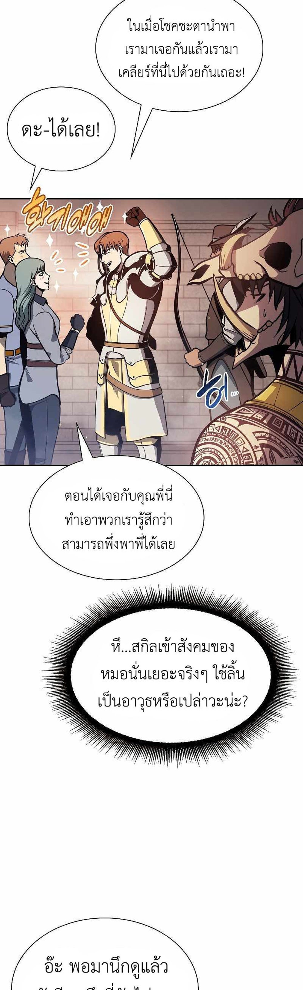 I Returned as an FFF-Class Witch Doctor แปลไทย