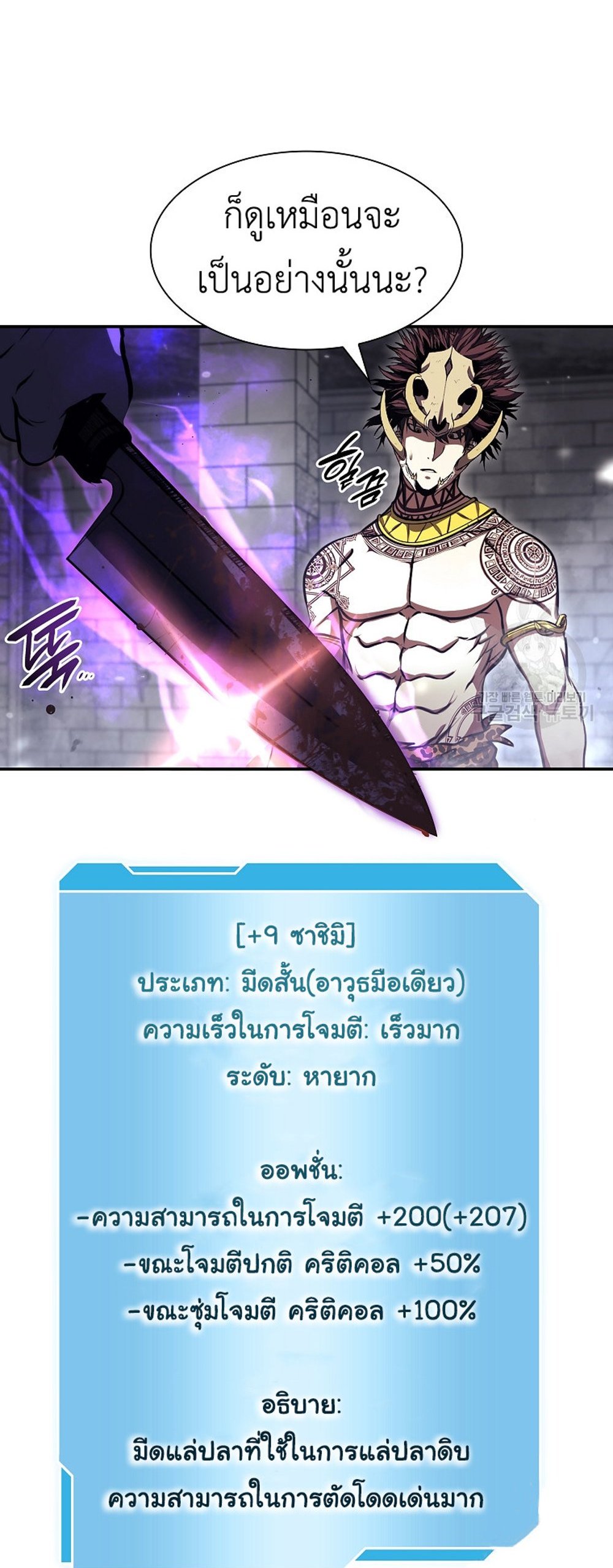 I Returned as an FFF-Class Witch Doctor แปลไทย