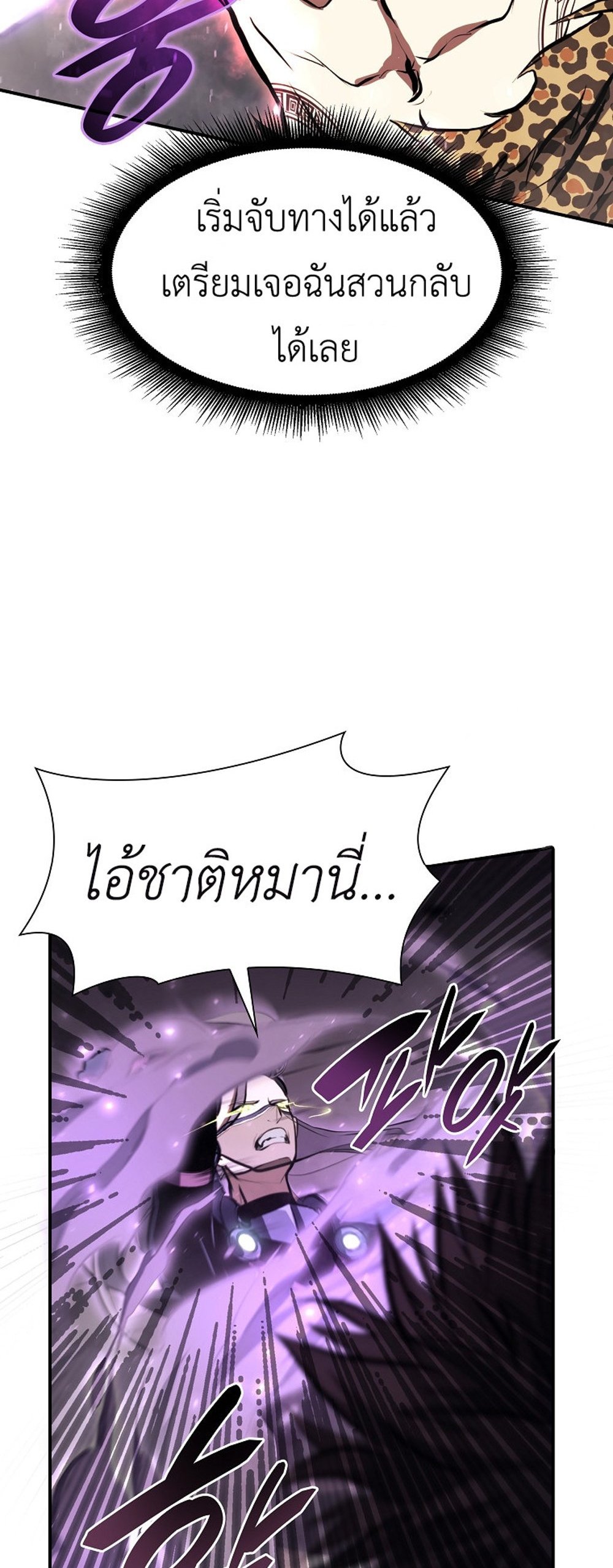 I Returned as an FFF-Class Witch Doctor แปลไทย