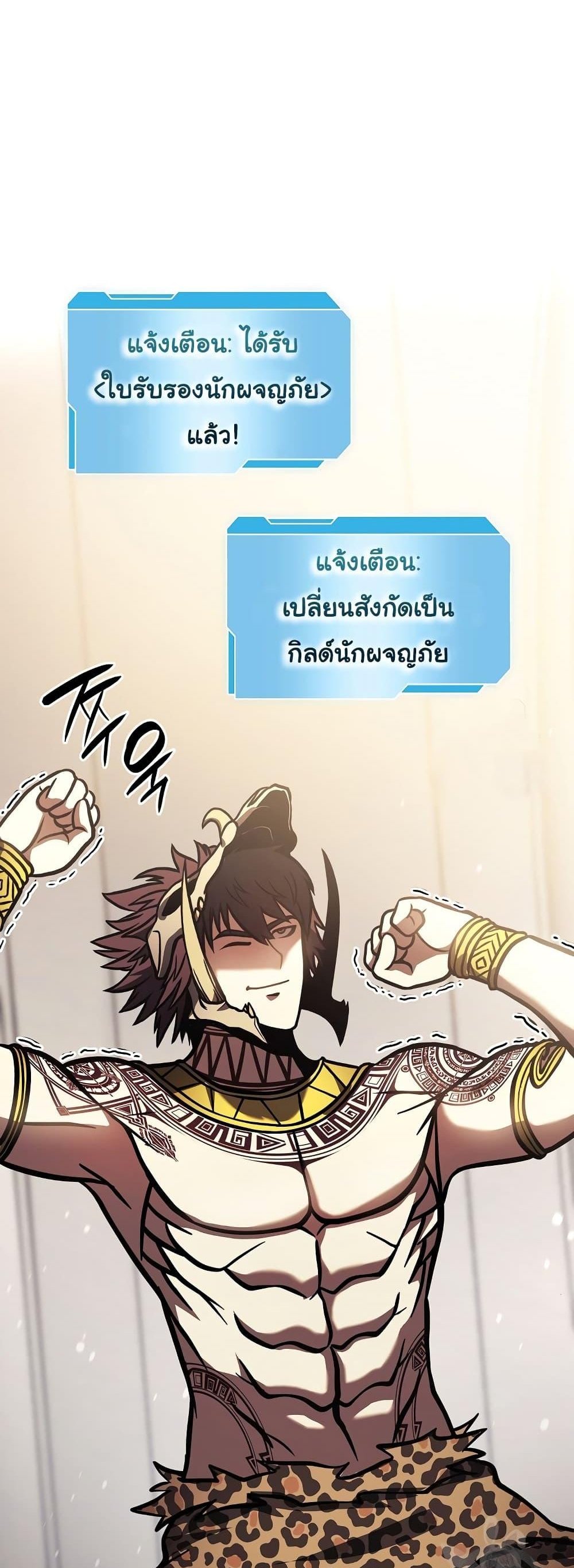 I Returned as an FFF-Class Witch Doctor แปลไทย