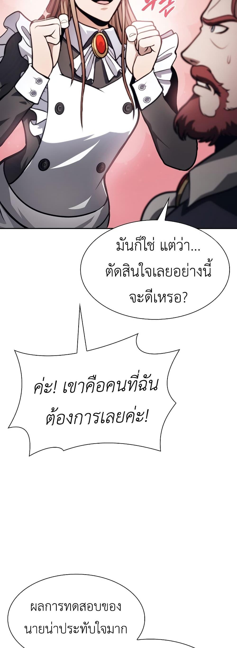 I Returned as an FFF-Class Witch Doctor แปลไทย