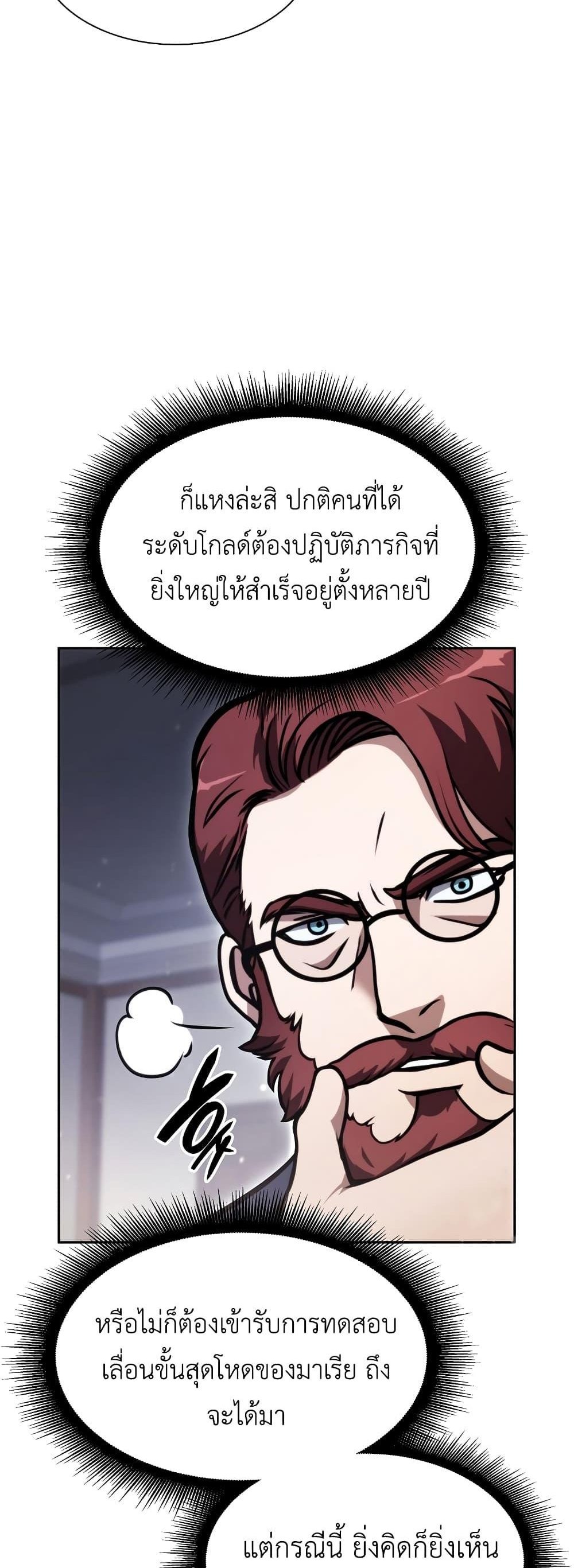 I Returned as an FFF-Class Witch Doctor แปลไทย