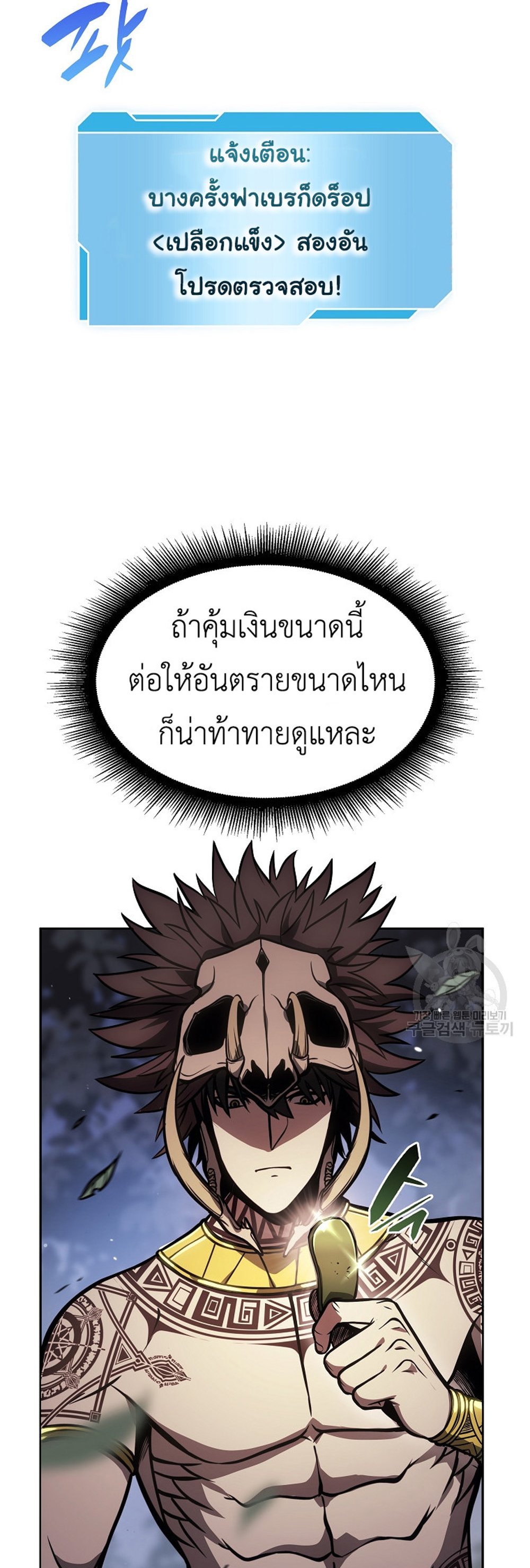 I Returned as an FFF-Class Witch Doctor แปลไทย