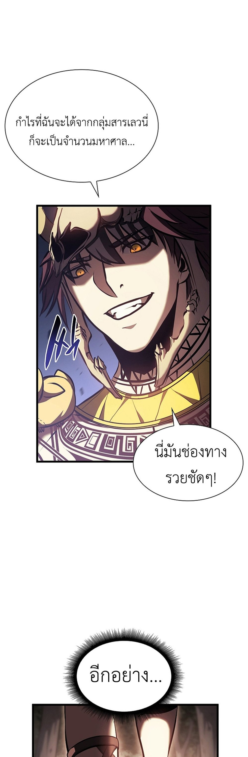 I Returned as an FFF-Class Witch Doctor แปลไทย