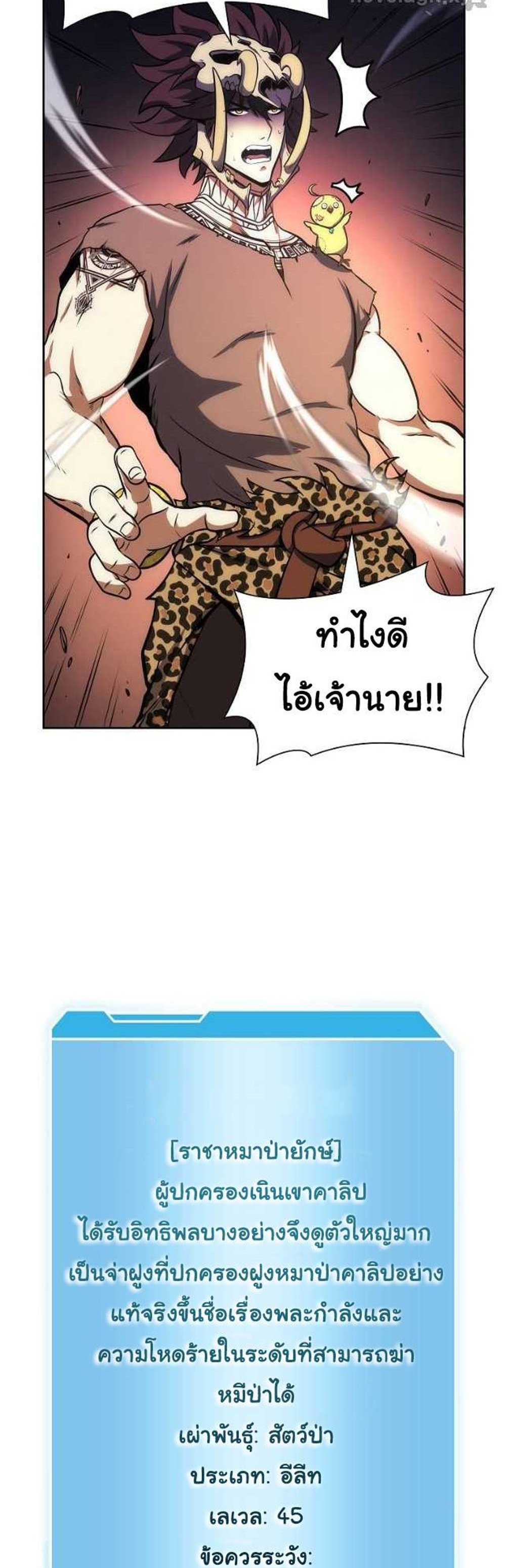 I Returned as an FFF-Class Witch Doctor แปลไทย