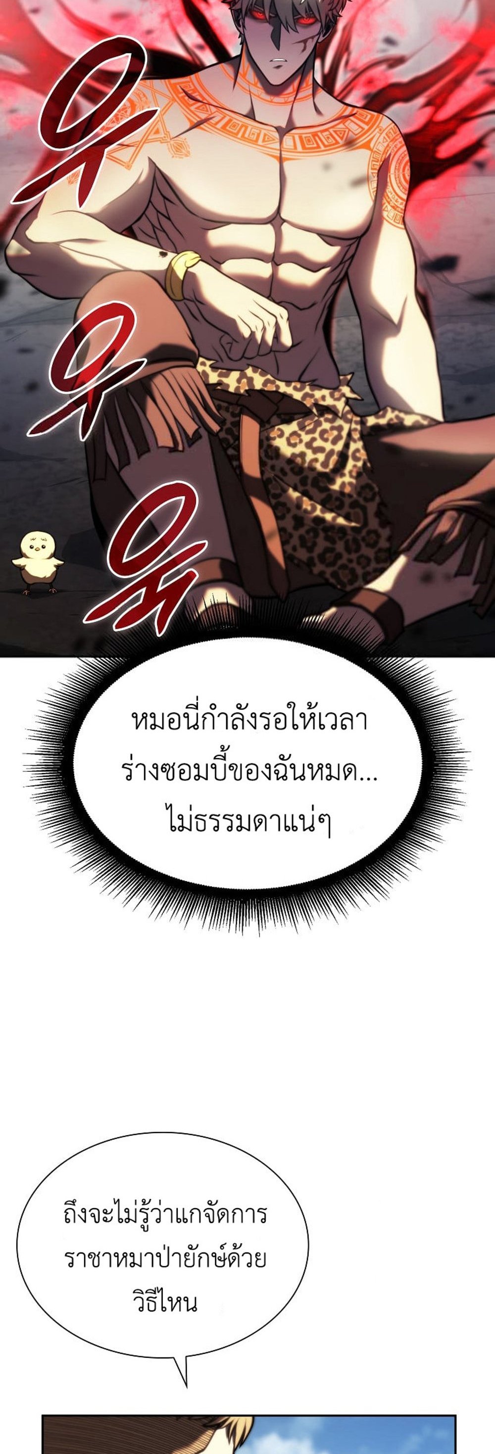 I Returned as an FFF-Class Witch Doctor แปลไทย