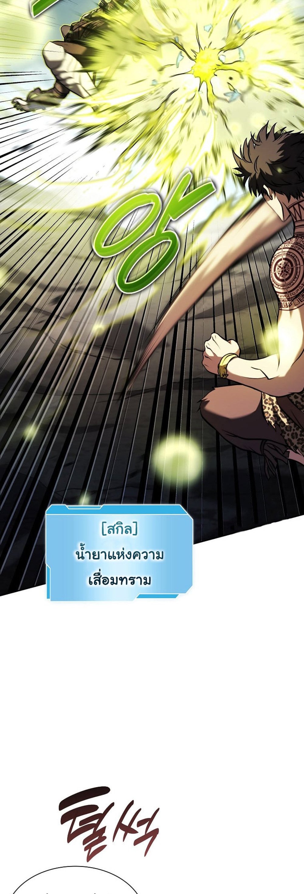 I Returned as an FFF-Class Witch Doctor แปลไทย