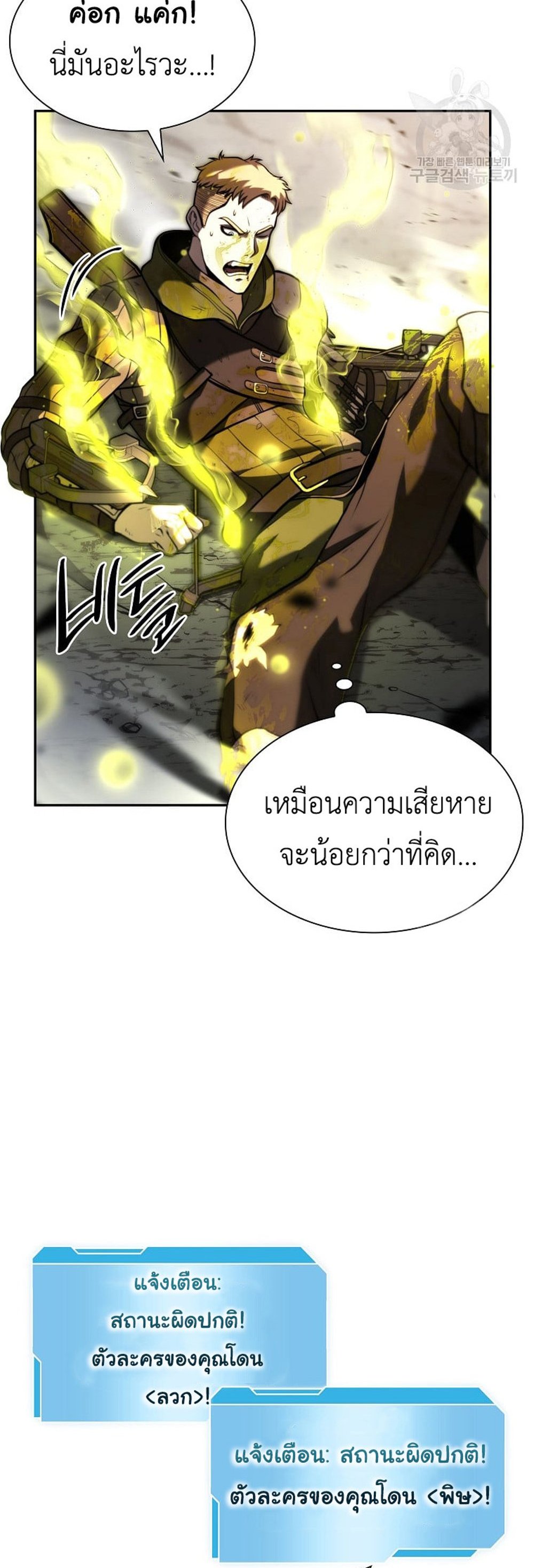 I Returned as an FFF-Class Witch Doctor แปลไทย