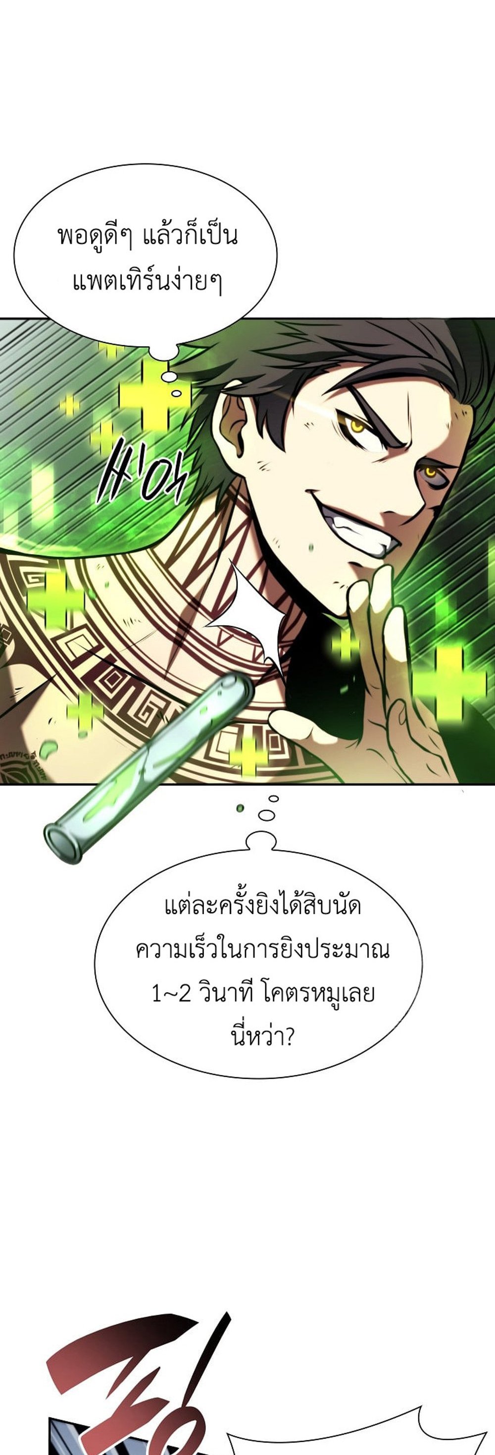 I Returned as an FFF-Class Witch Doctor แปลไทย