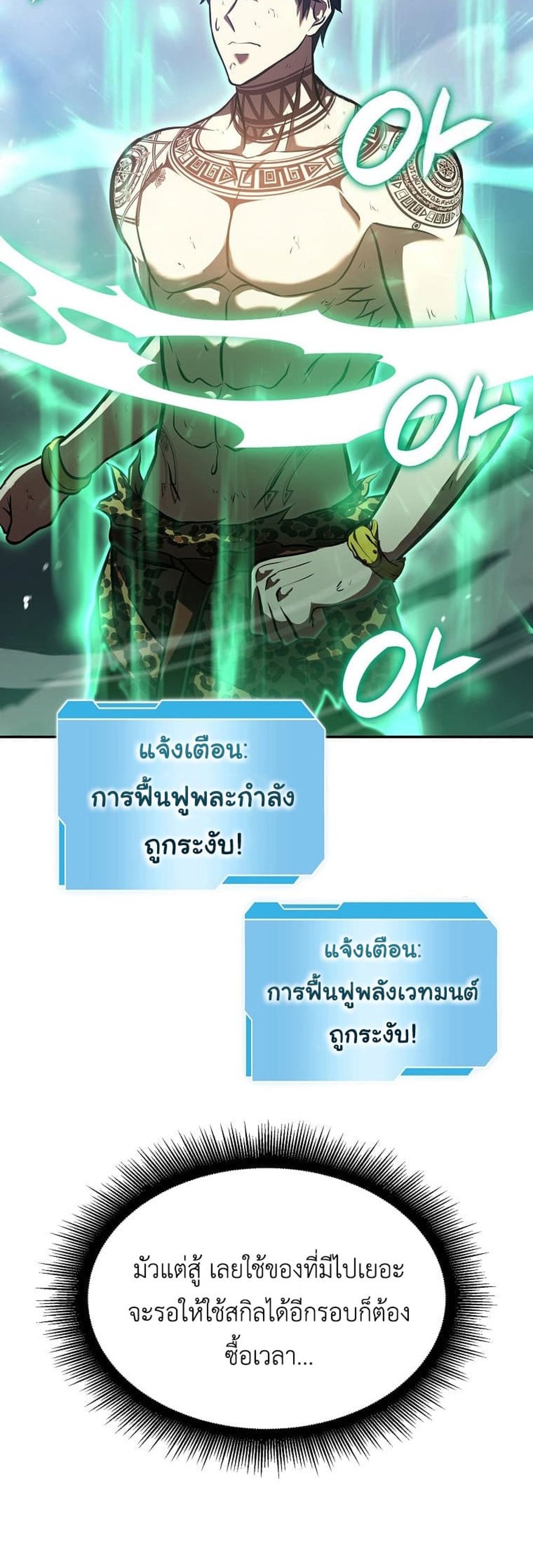 I Returned as an FFF-Class Witch Doctor แปลไทย