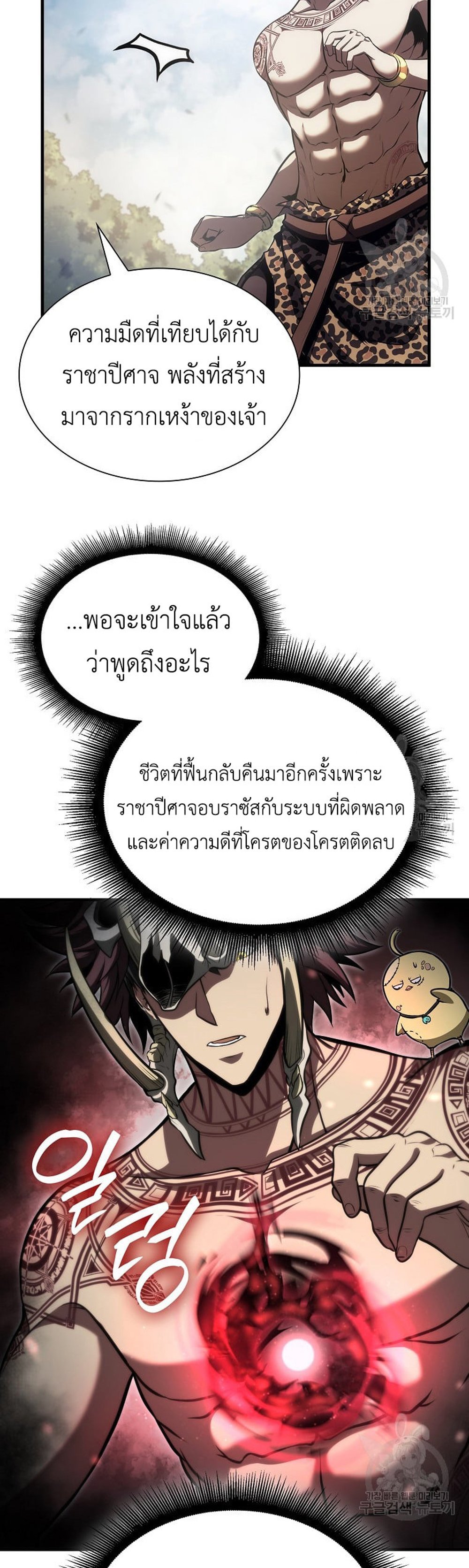 I Returned as an FFF-Class Witch Doctor แปลไทย