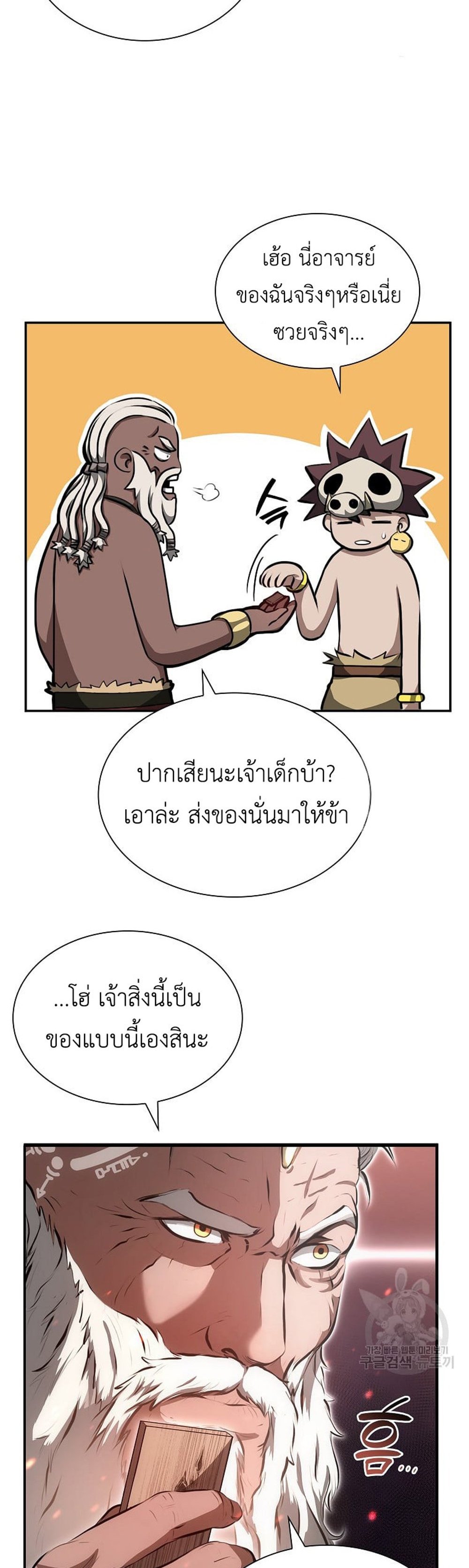 I Returned as an FFF-Class Witch Doctor แปลไทย