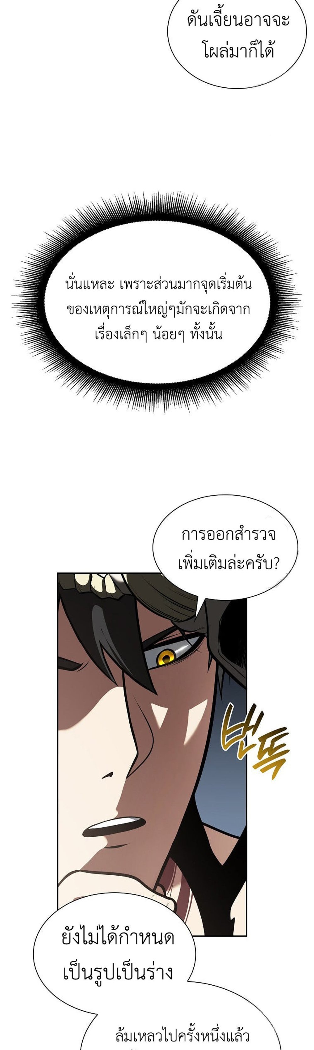 I Returned as an FFF-Class Witch Doctor แปลไทย