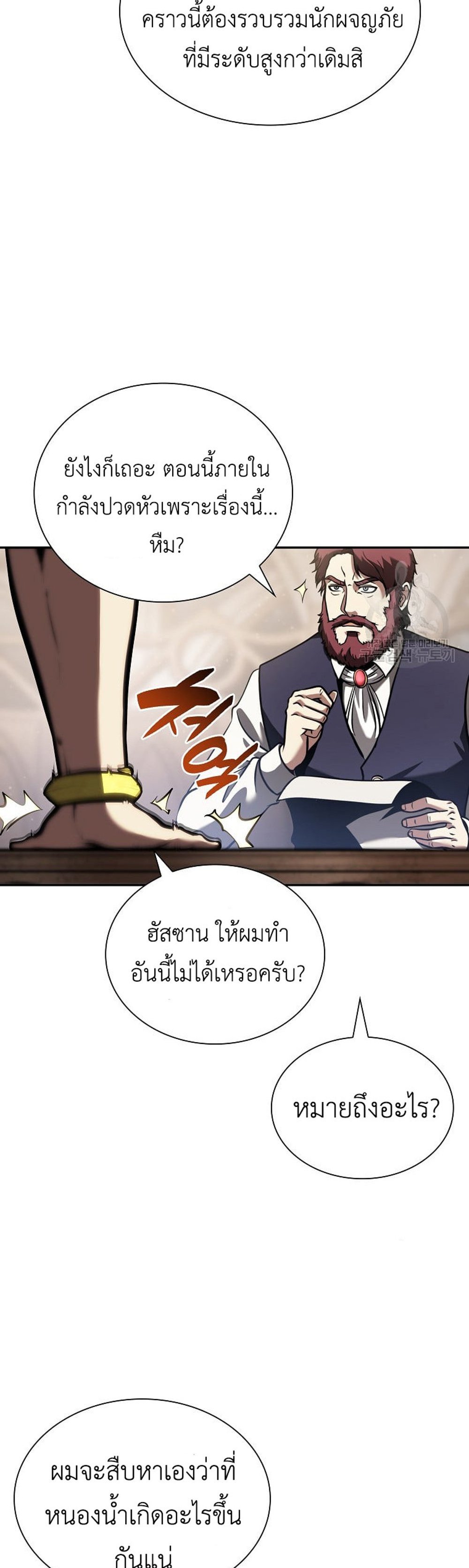 I Returned as an FFF-Class Witch Doctor แปลไทย