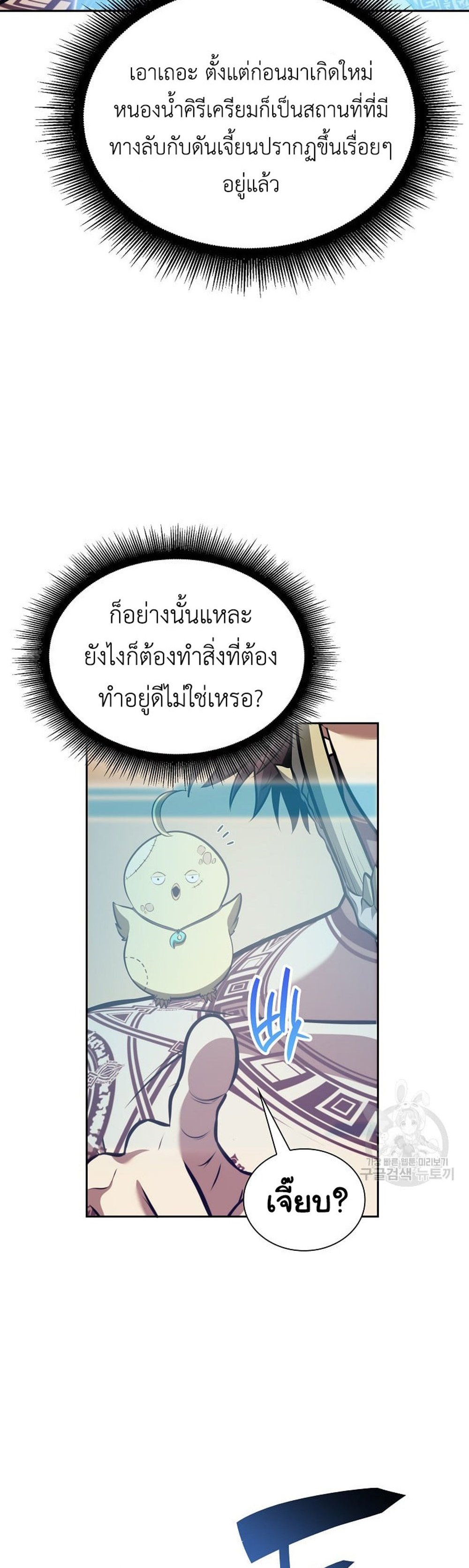 I Returned as an FFF-Class Witch Doctor แปลไทย