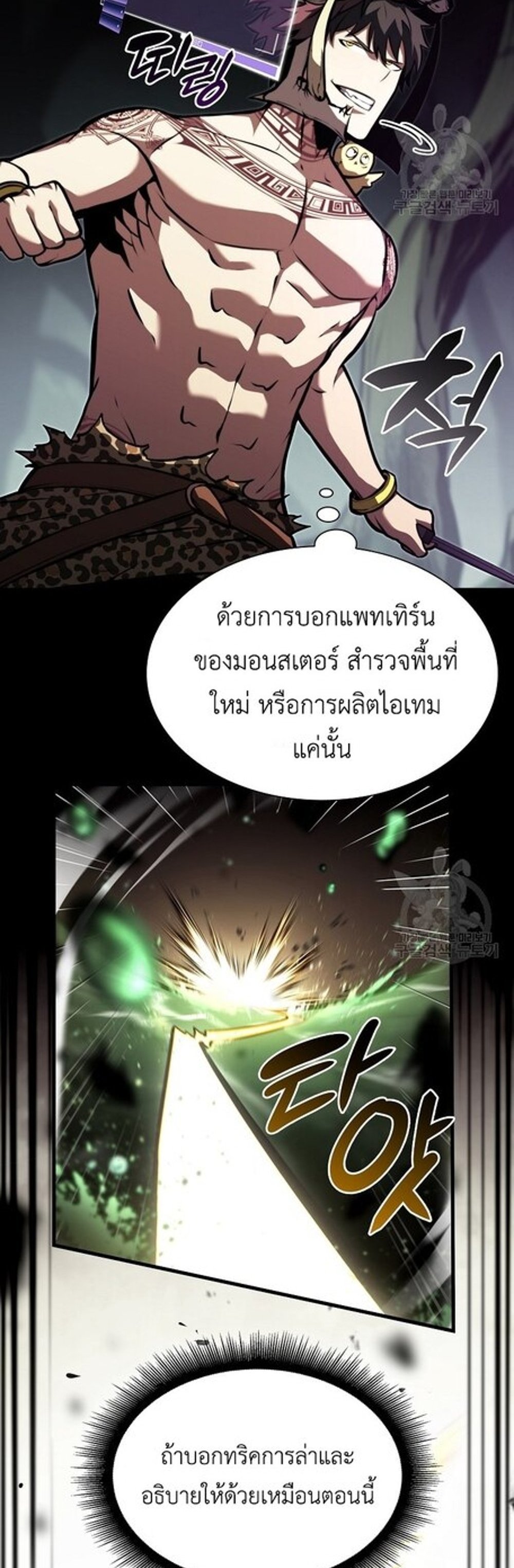 I Returned as an FFF-Class Witch Doctor แปลไทย