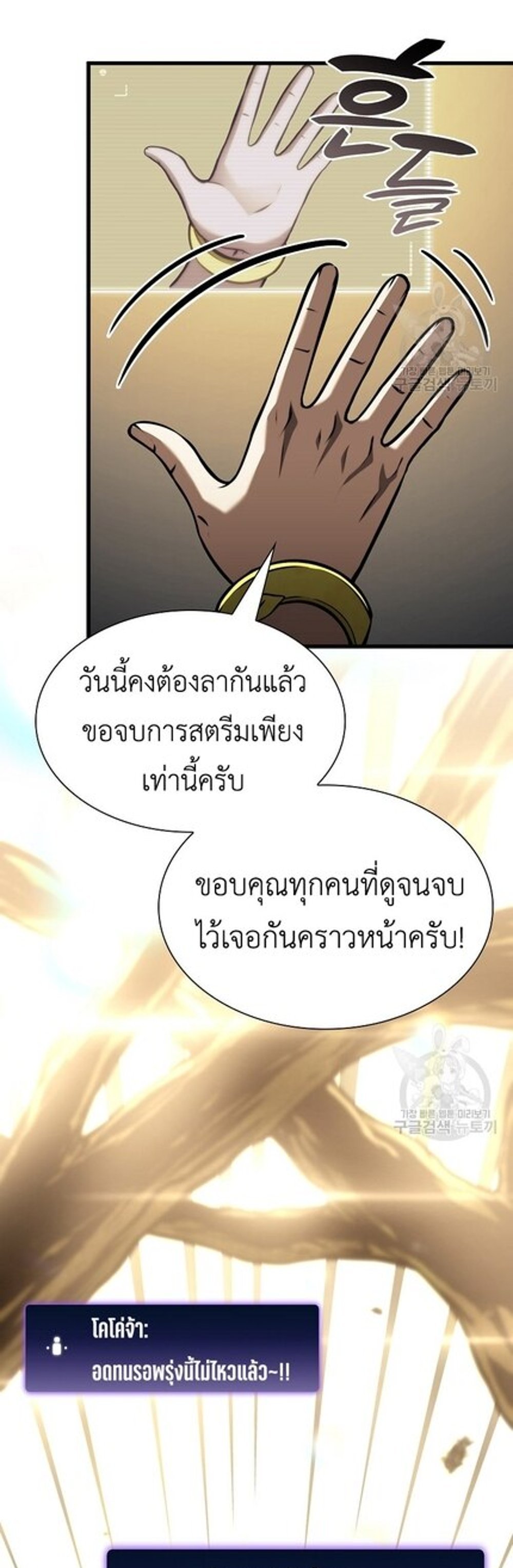 I Returned as an FFF-Class Witch Doctor แปลไทย