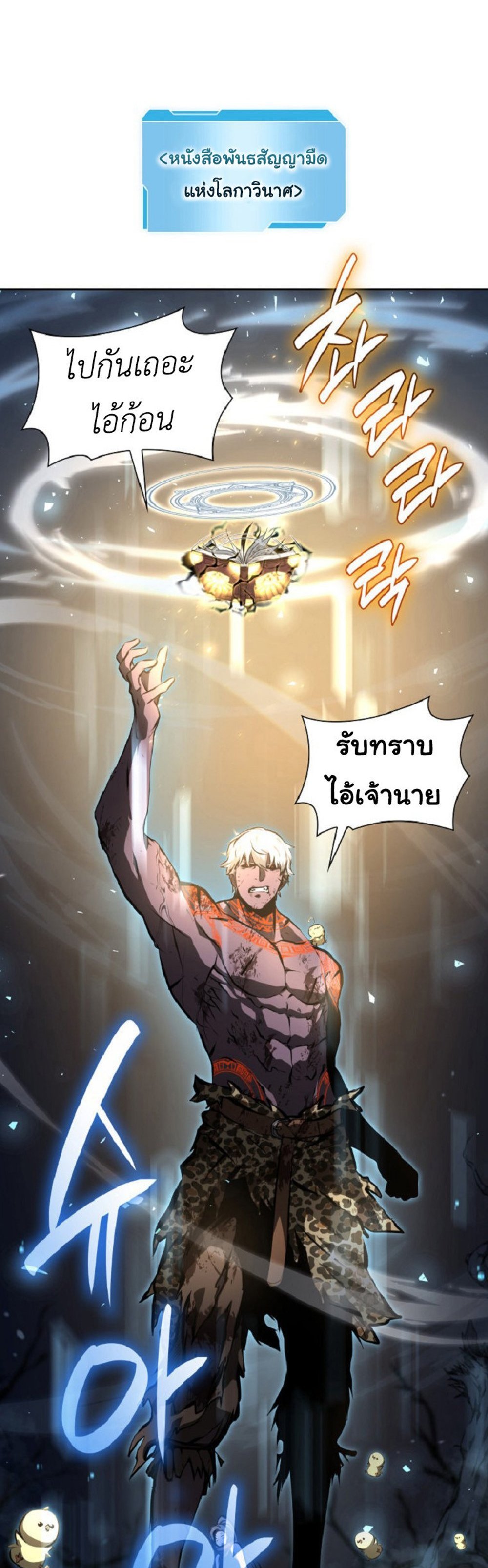 I Returned as an FFF-Class Witch Doctor แปลไทย