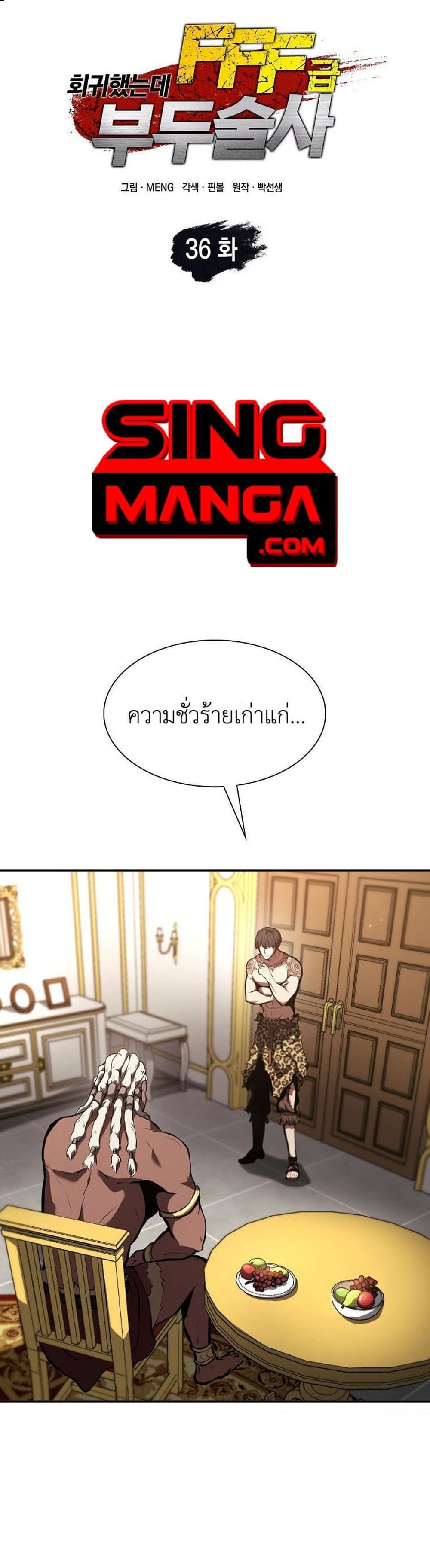 I Returned as an FFF-Class Witch Doctor แปลไทย