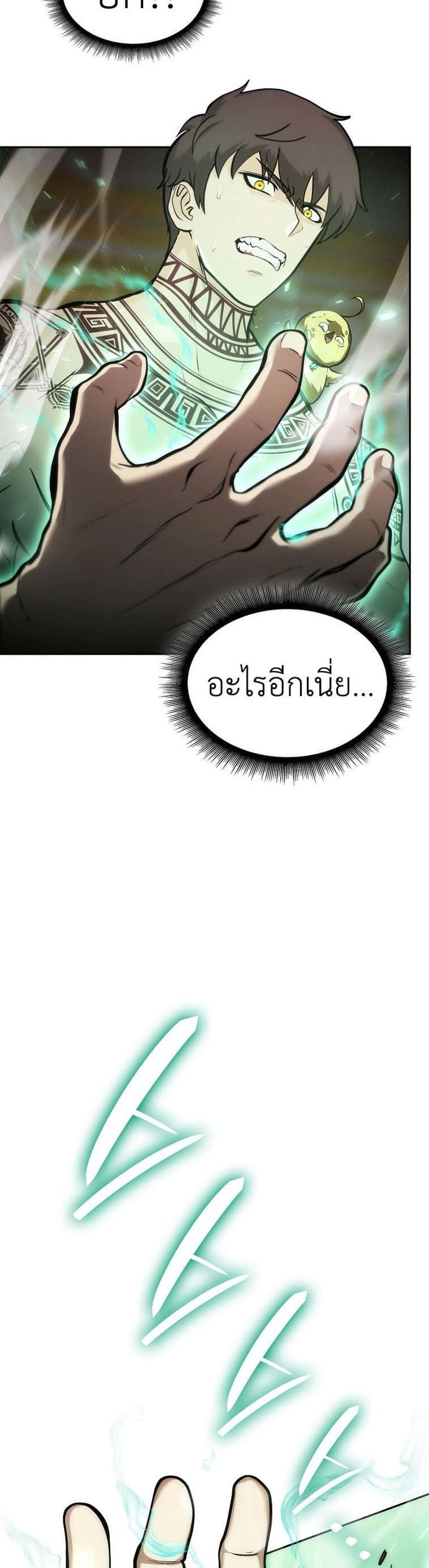 I Returned as an FFF-Class Witch Doctor แปลไทย