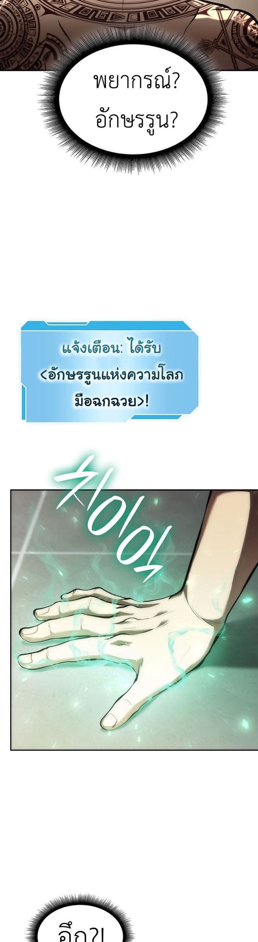 I Returned as an FFF-Class Witch Doctor แปลไทย