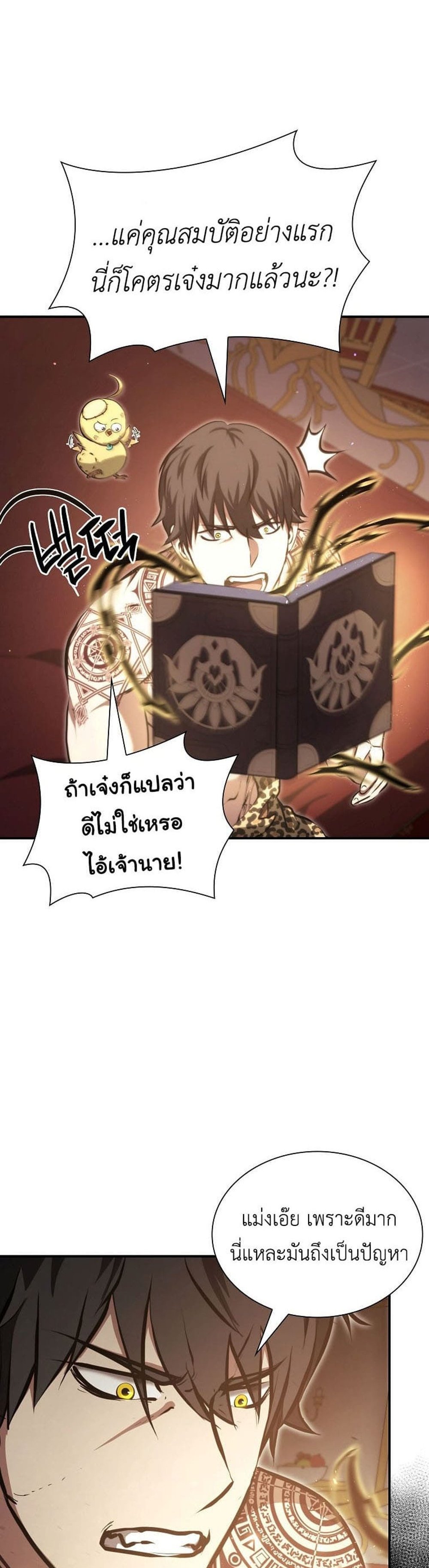 I Returned as an FFF-Class Witch Doctor แปลไทย