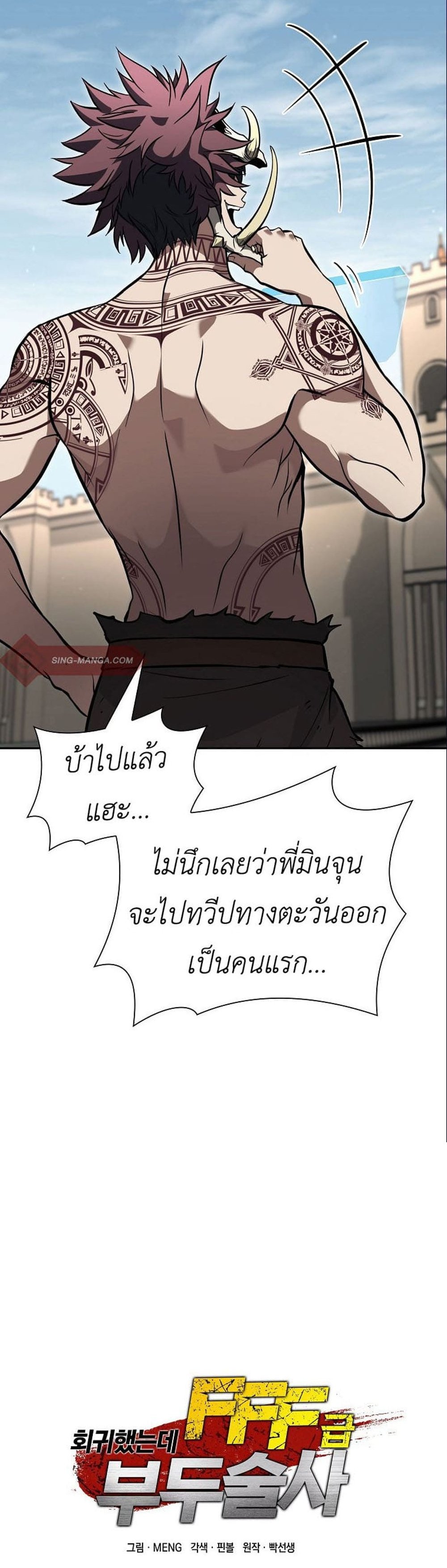 I Returned as an FFF-Class Witch Doctor แปลไทย