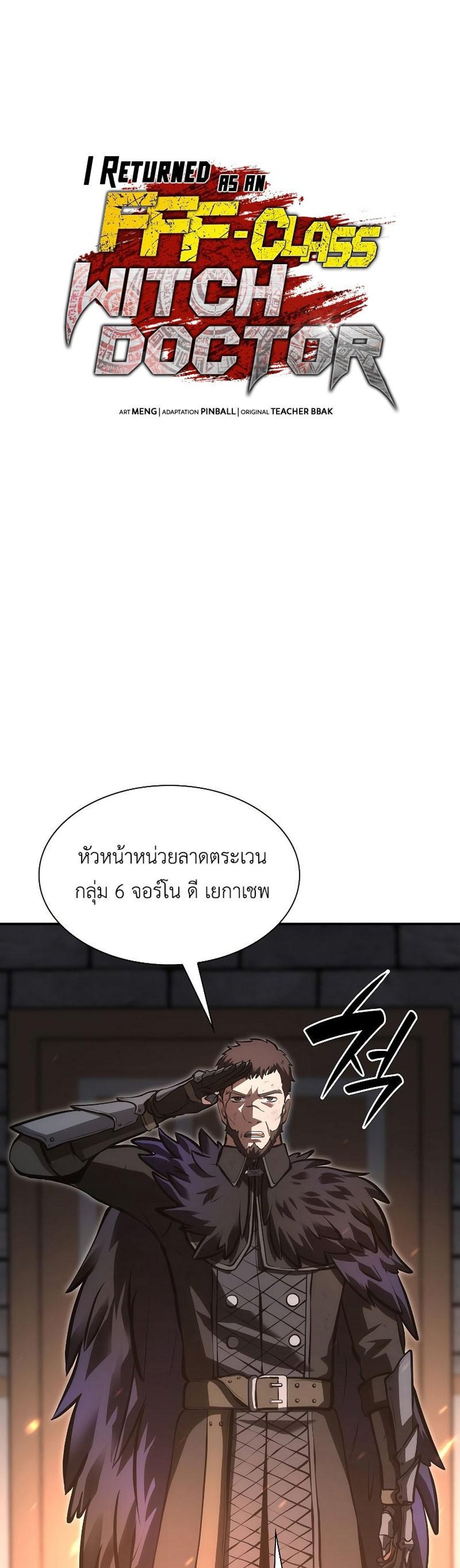 I Returned as an FFF-Class Witch Doctor แปลไทย