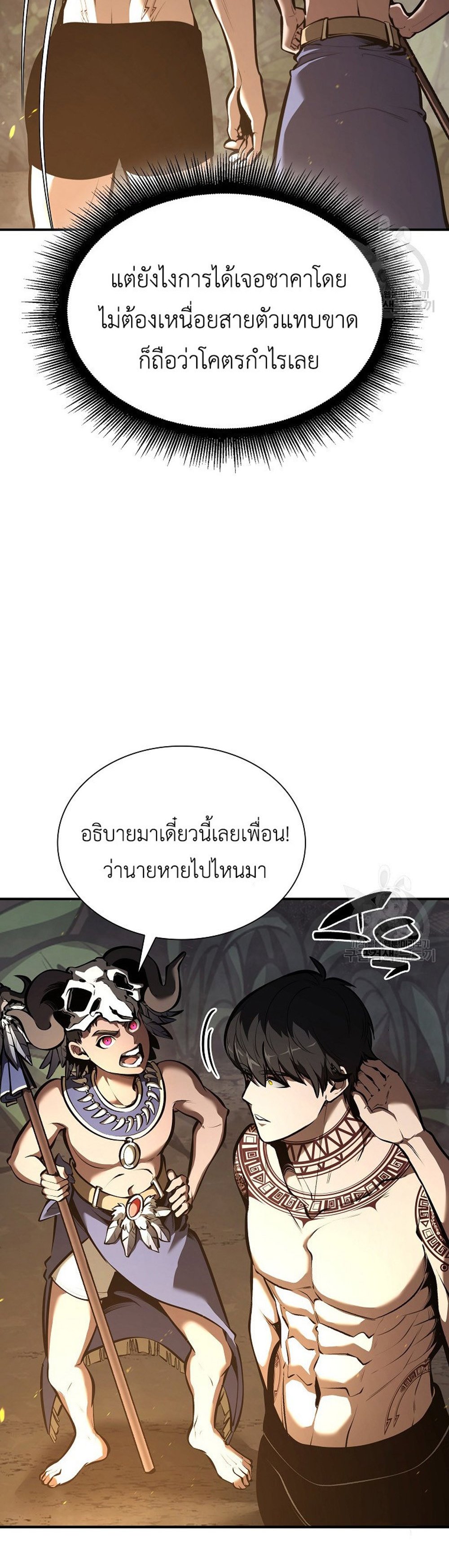 I Returned as an FFF-Class Witch Doctor แปลไทย